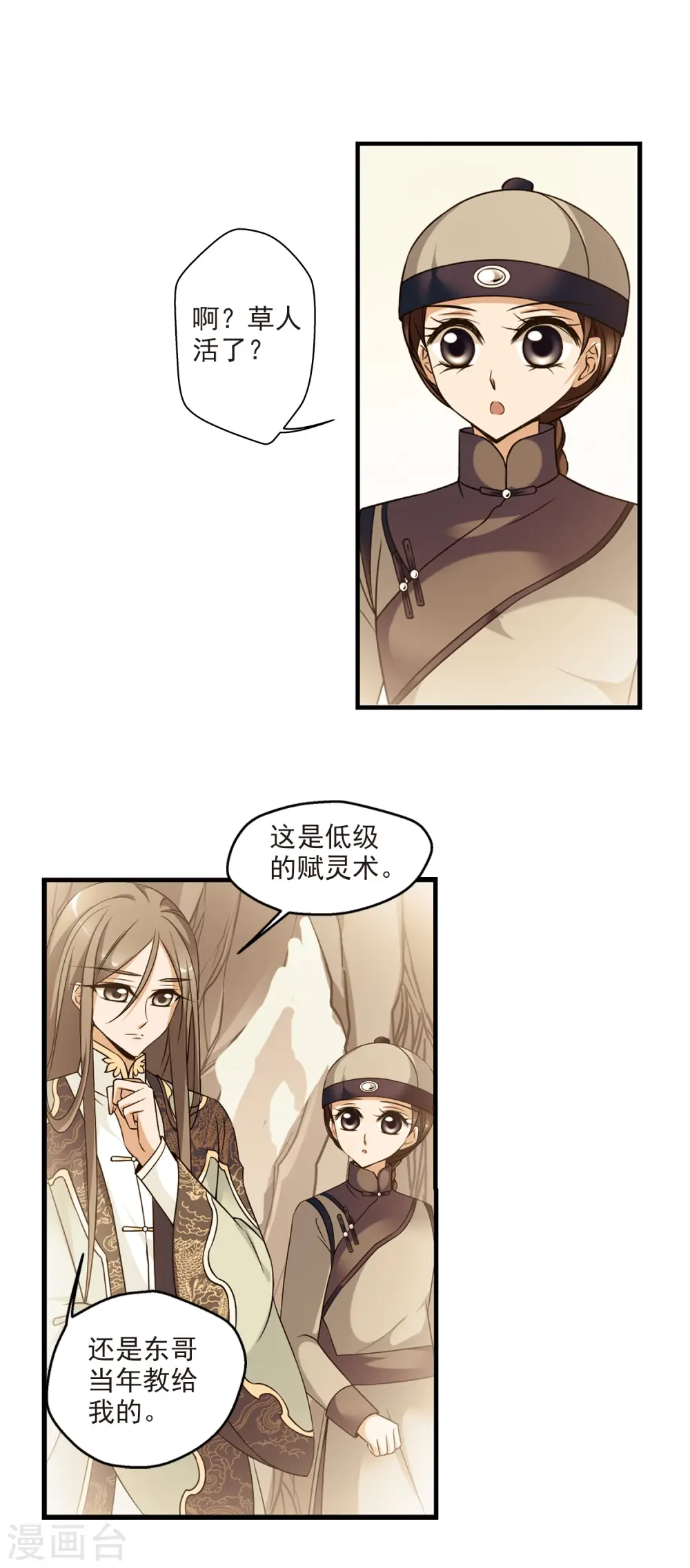第345话 营救2 第10页