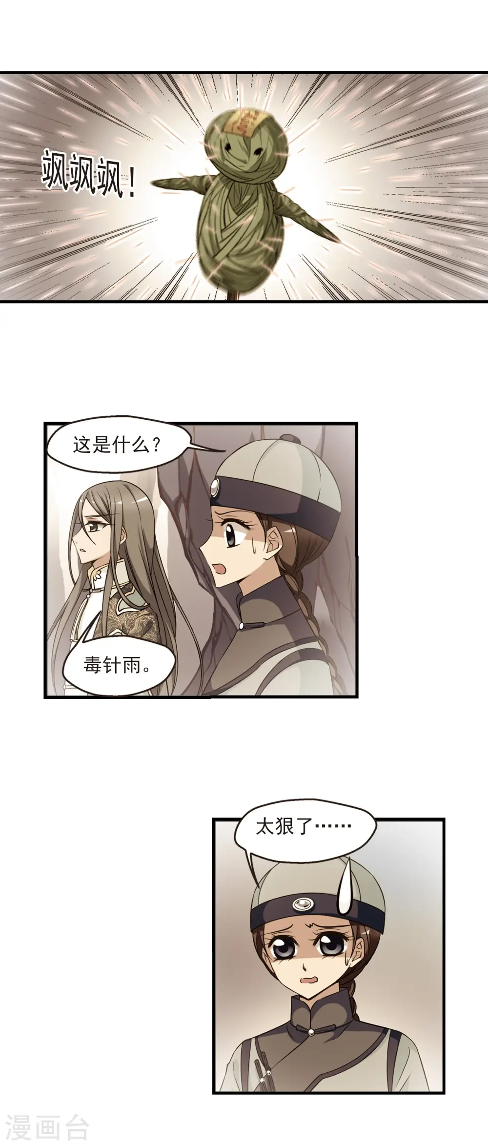 第345话 营救2 第15页