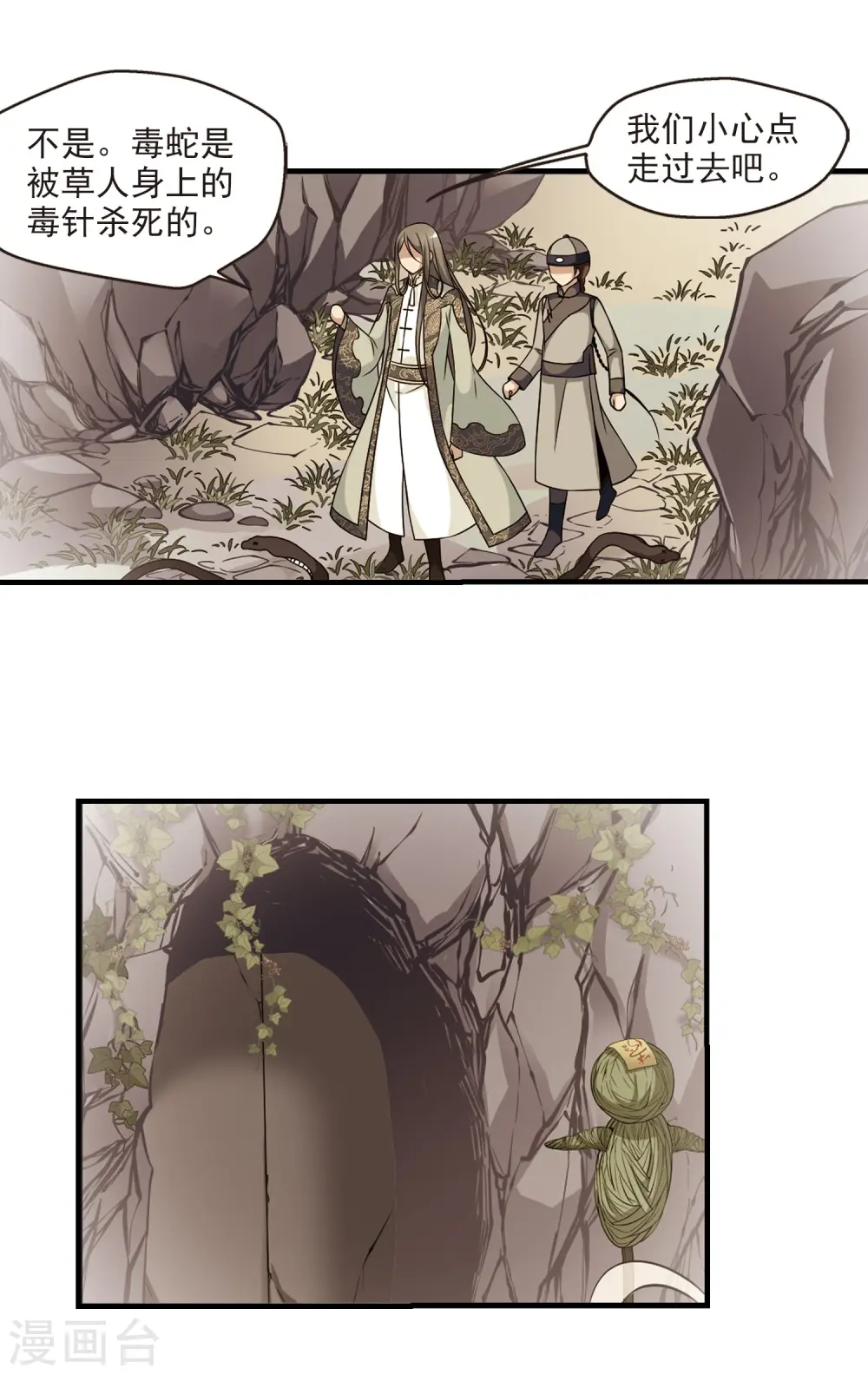 第345话 营救2 第18页