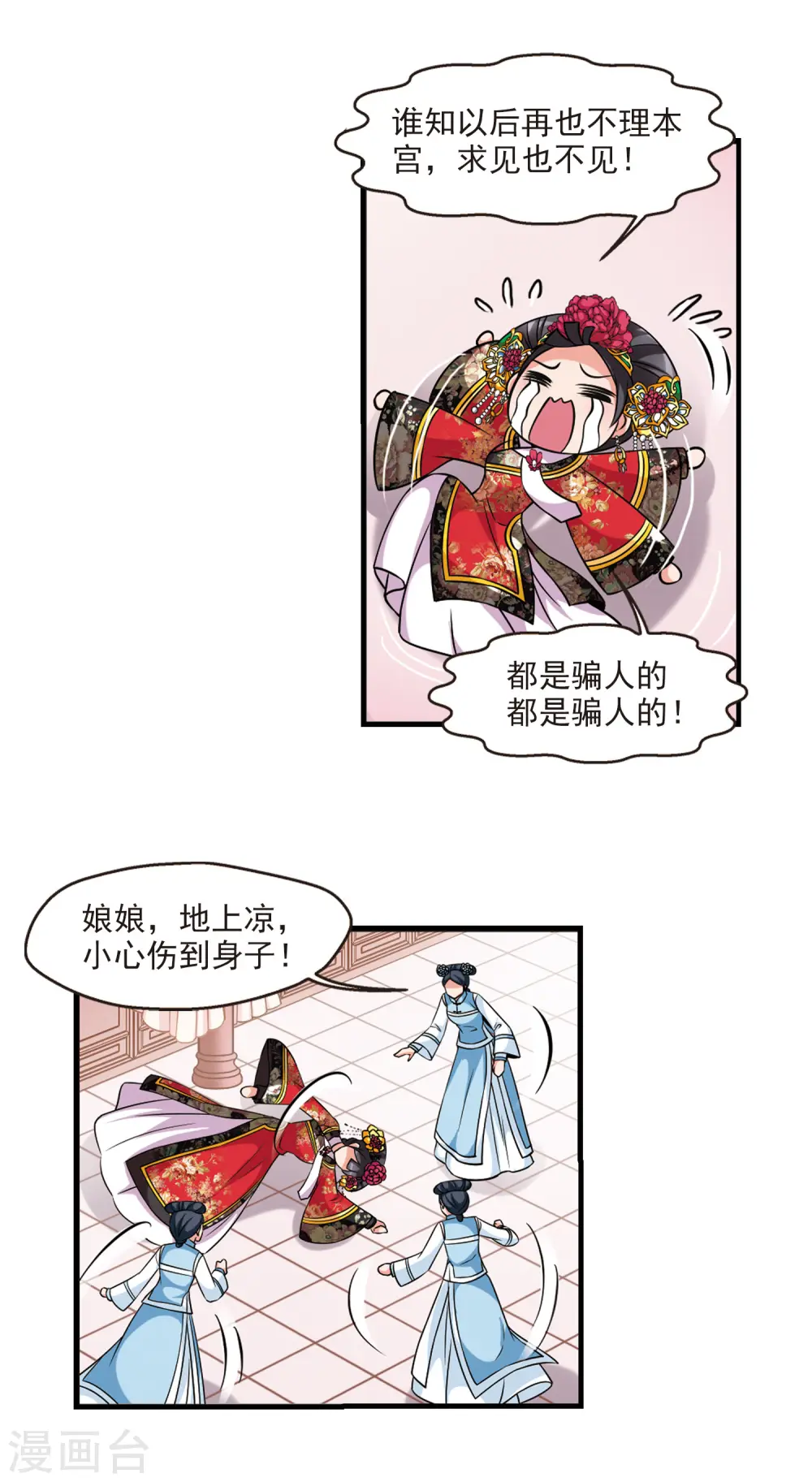 第338话 破绽2 第11页