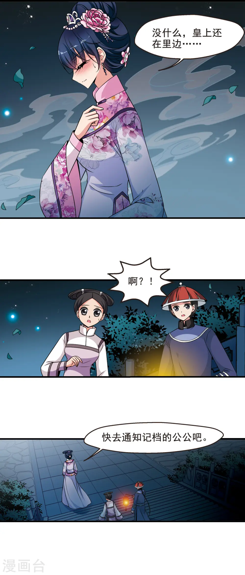 第308话 异香2 第8页