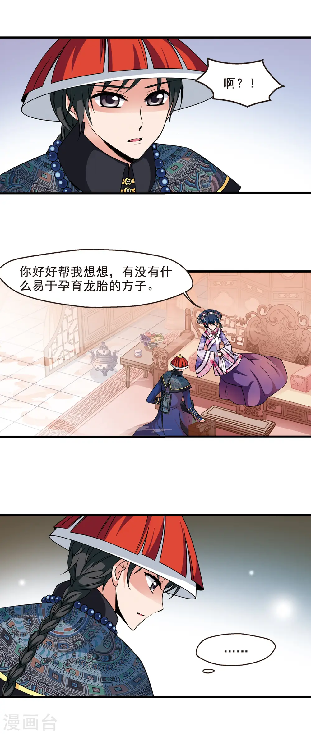 第308话 异香2 第10页