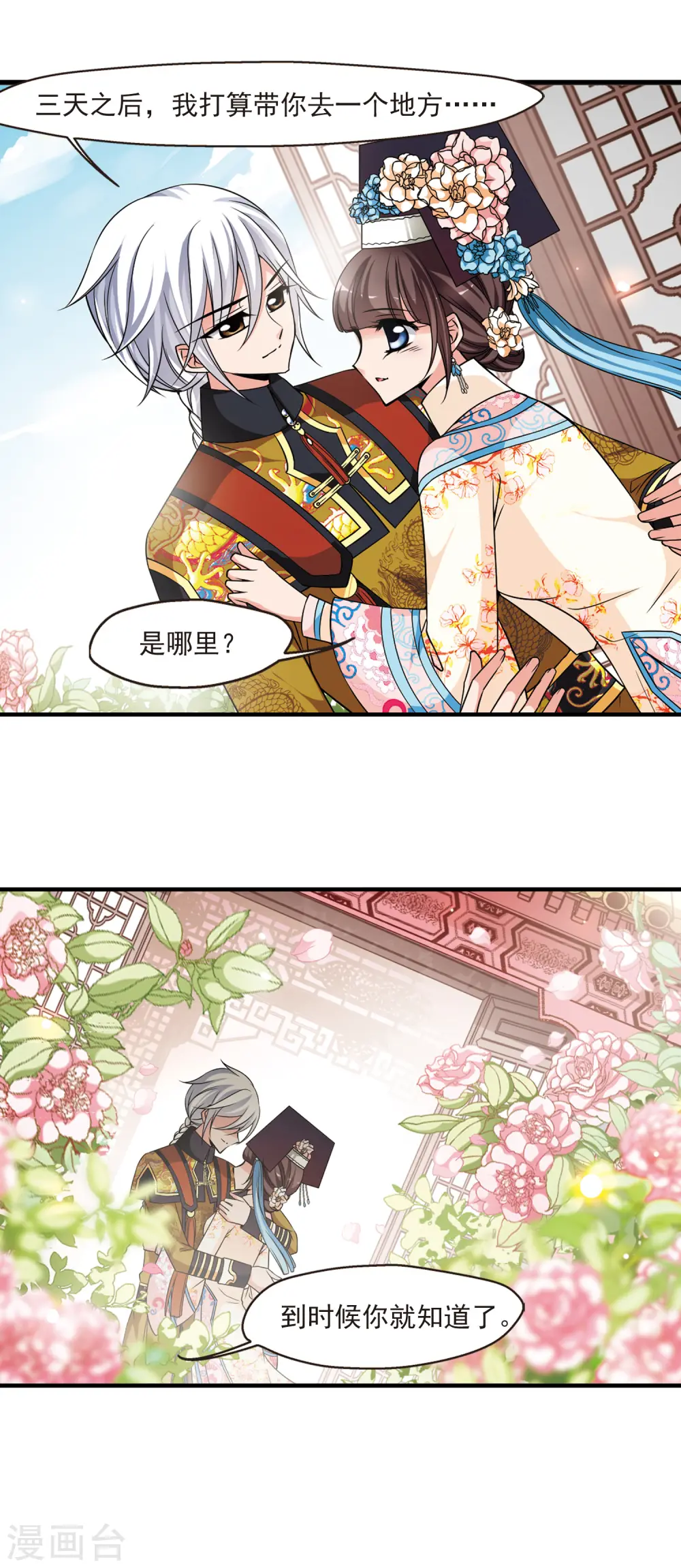 第286话 从轻发落3 第6页