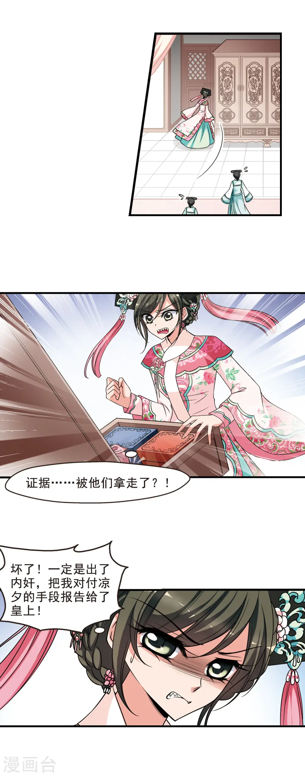 第282话 重锦的侍寝之夜2 第5页