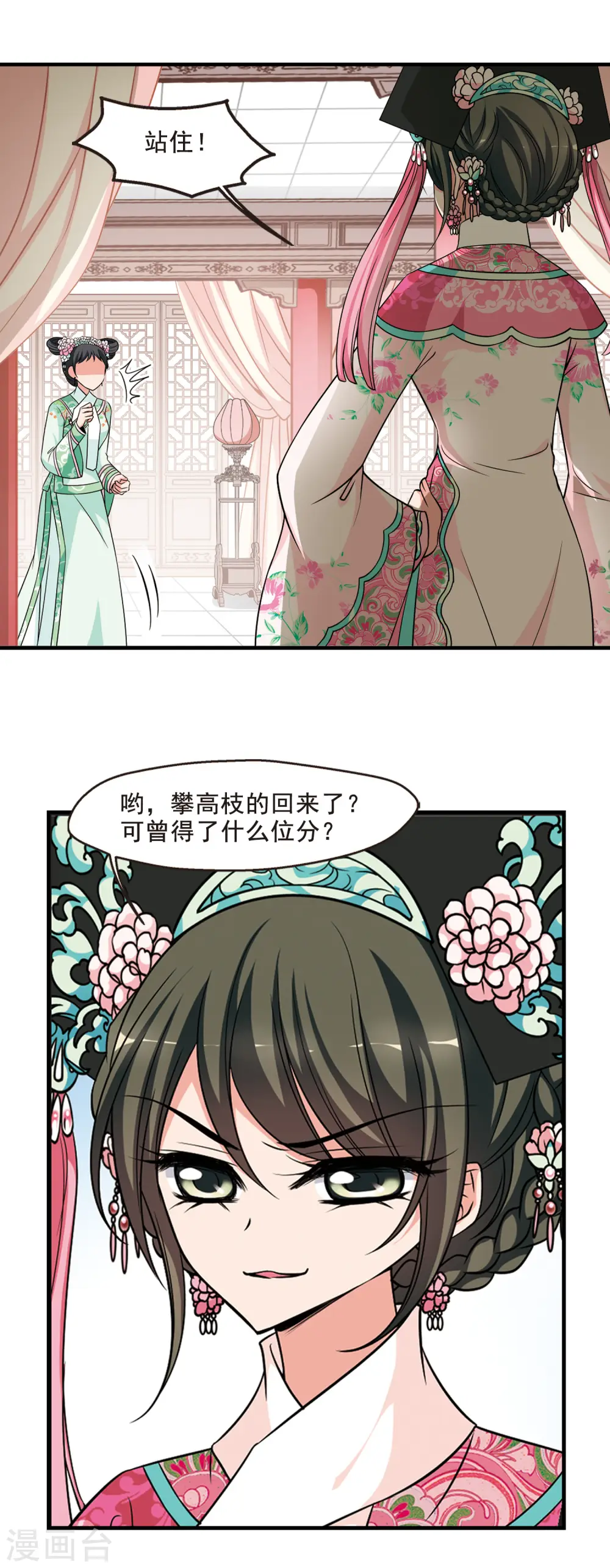 第282话 重锦的侍寝之夜2 第7页