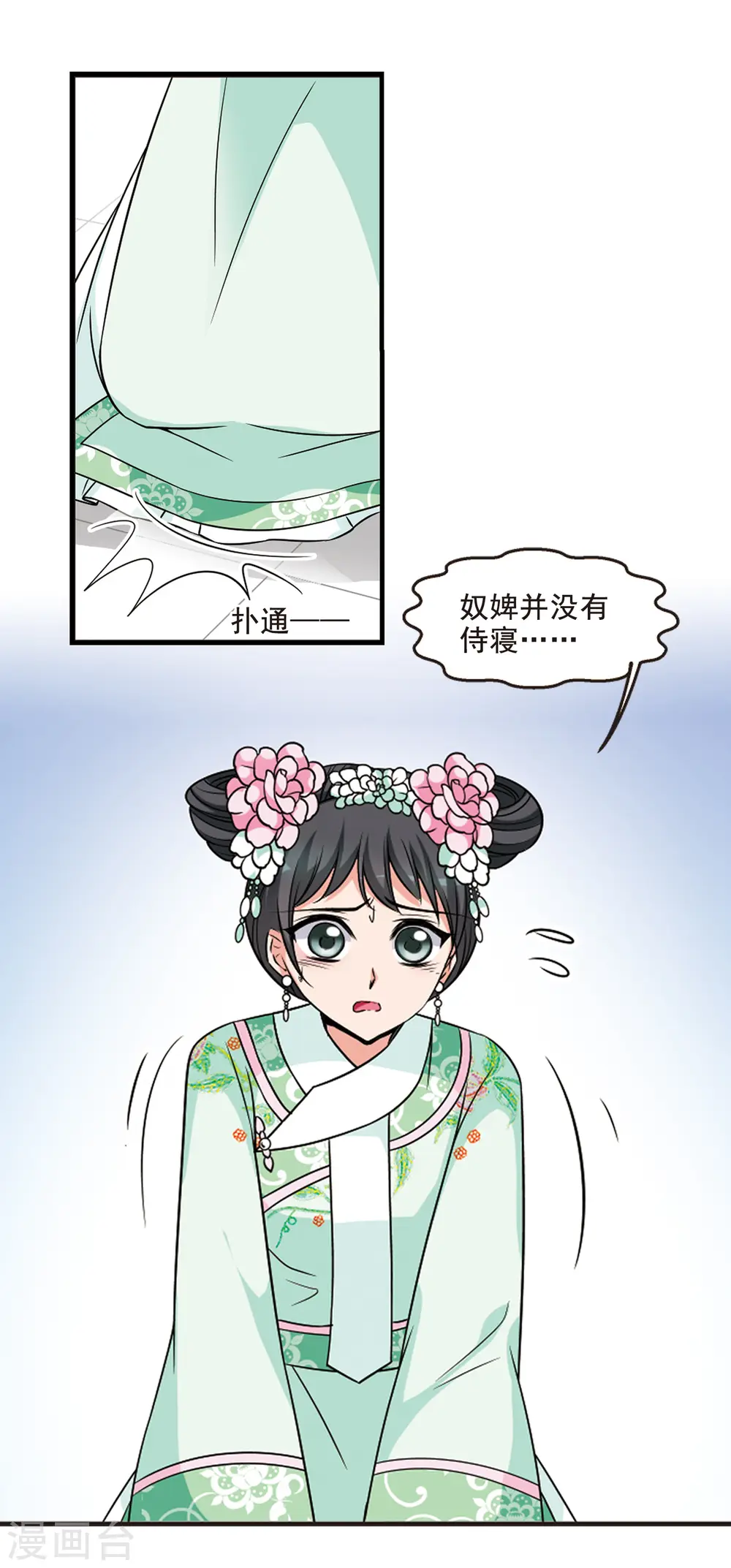 第282话 重锦的侍寝之夜2 第9页