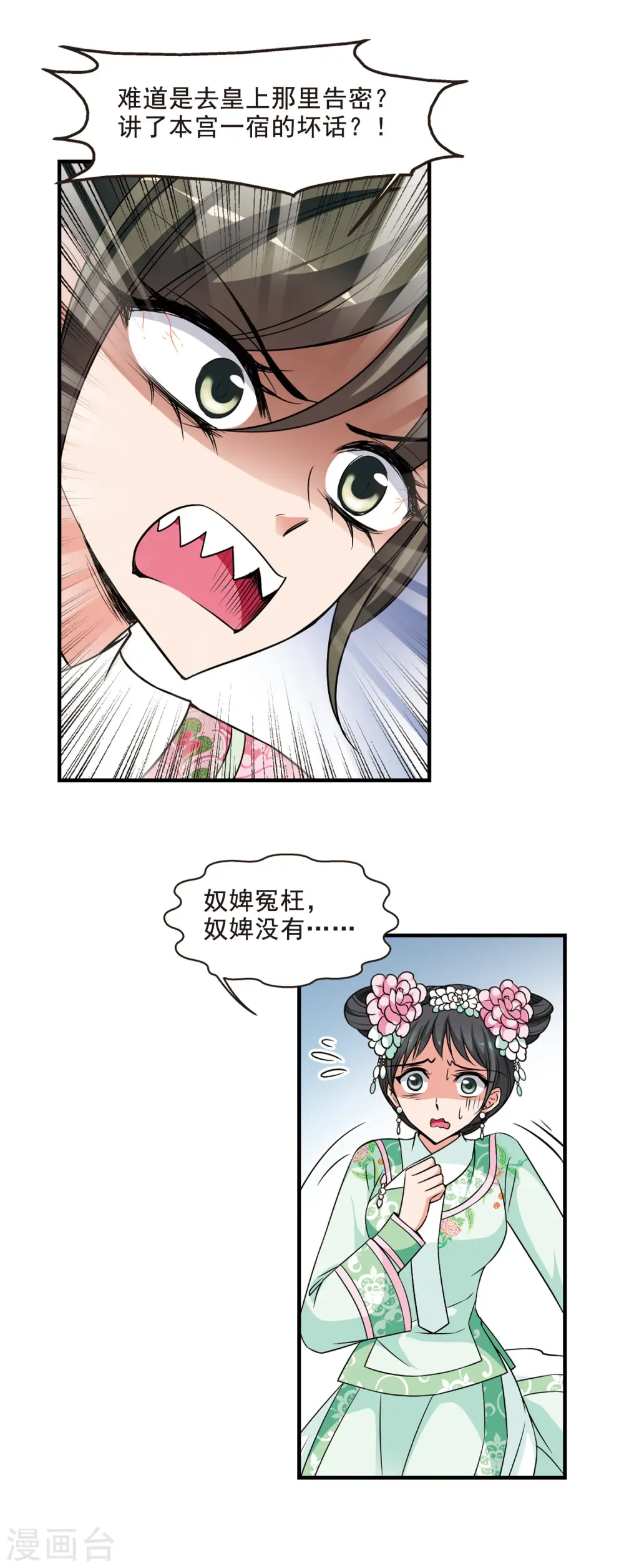 第282话 重锦的侍寝之夜2 第12页