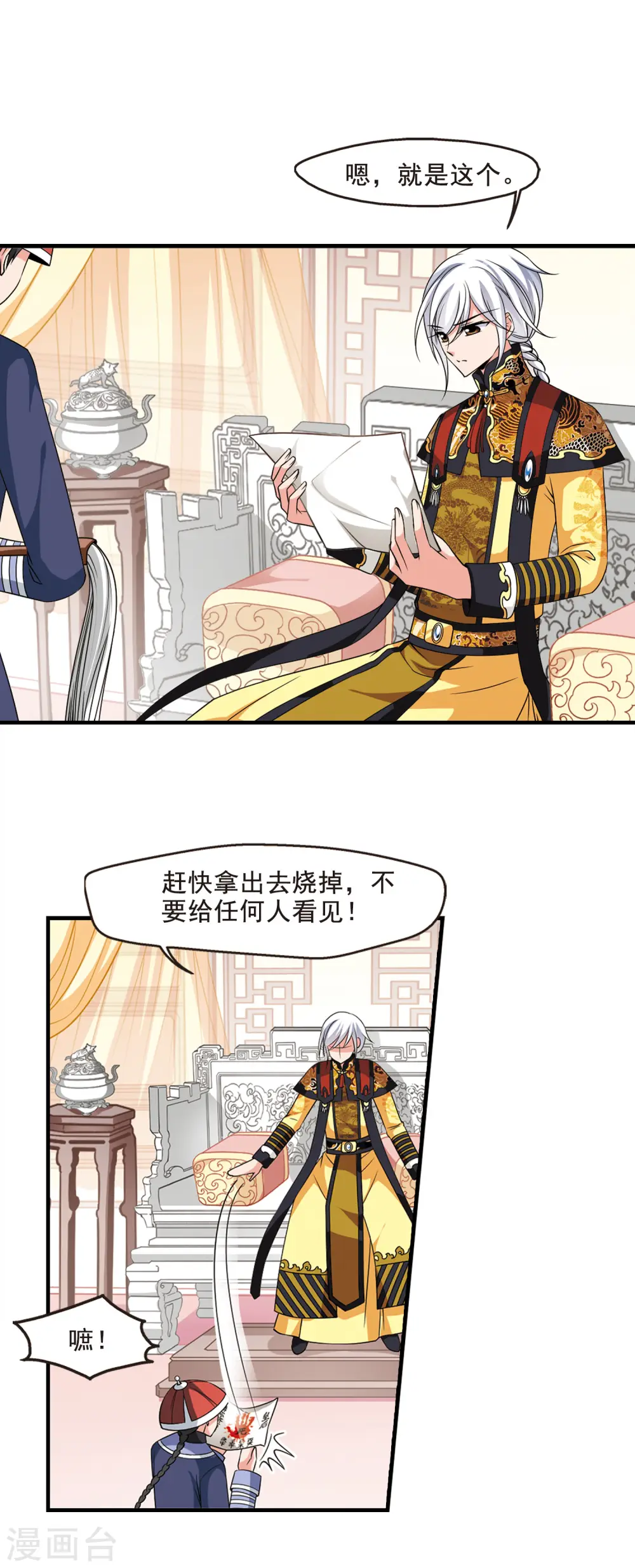 第282话 重锦的侍寝之夜2 第13页