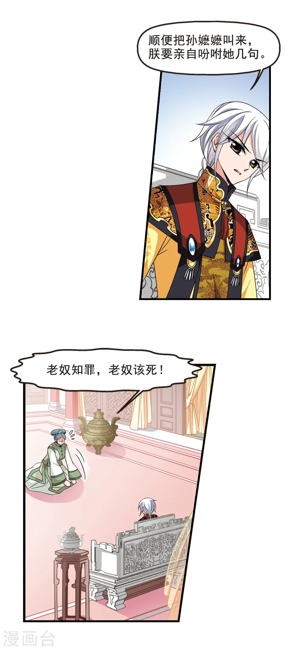 第282话 重锦的侍寝之夜2 第14页