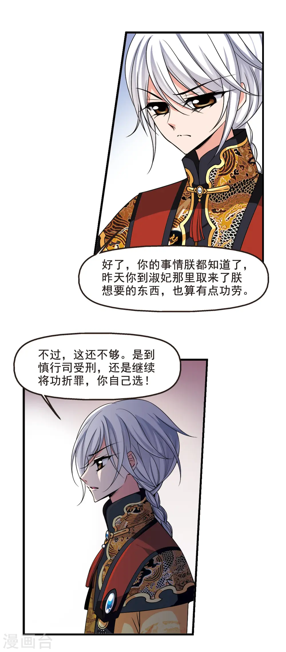 第282话 重锦的侍寝之夜2 第15页