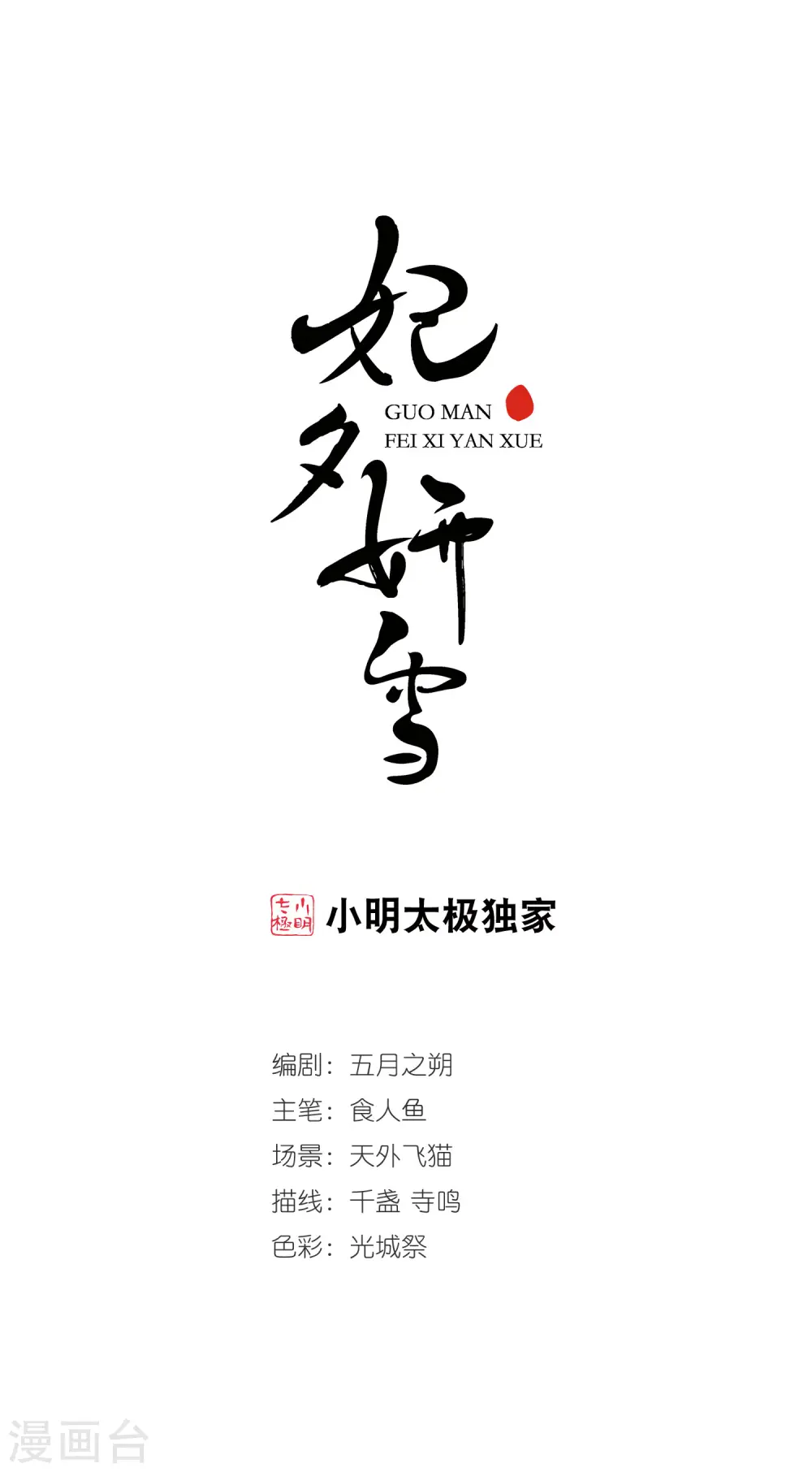 第276话 不能侍寝2 第1页