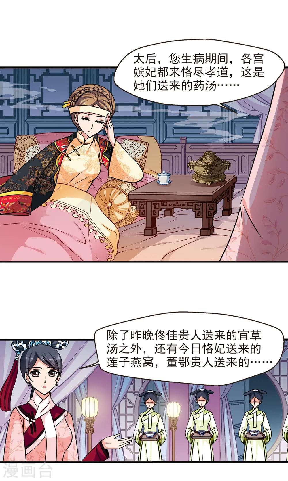第200话 宫女媚柔1 第3页