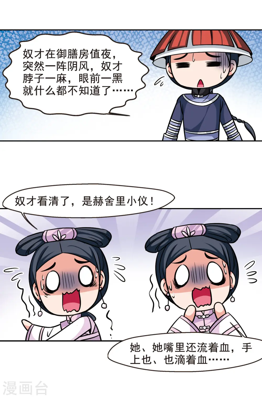 第193话 深宫鬼影3 第11页