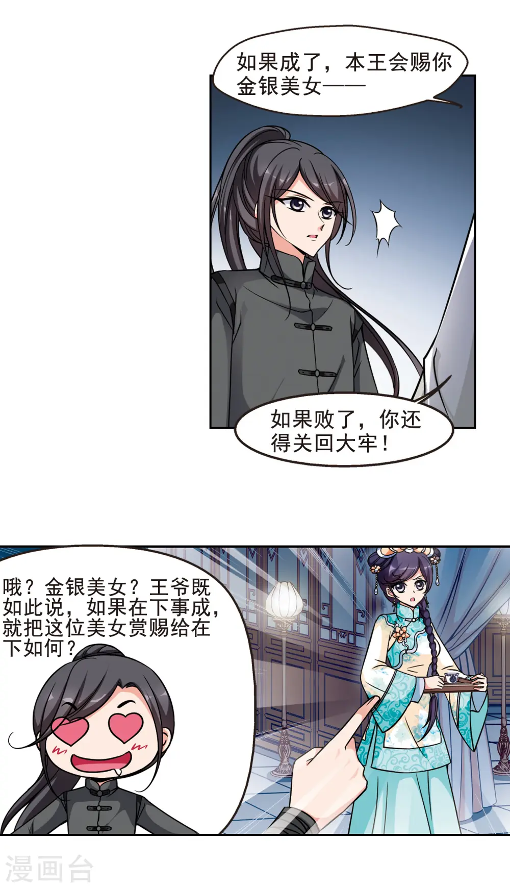 第185话 可怕的秋千1 第12页