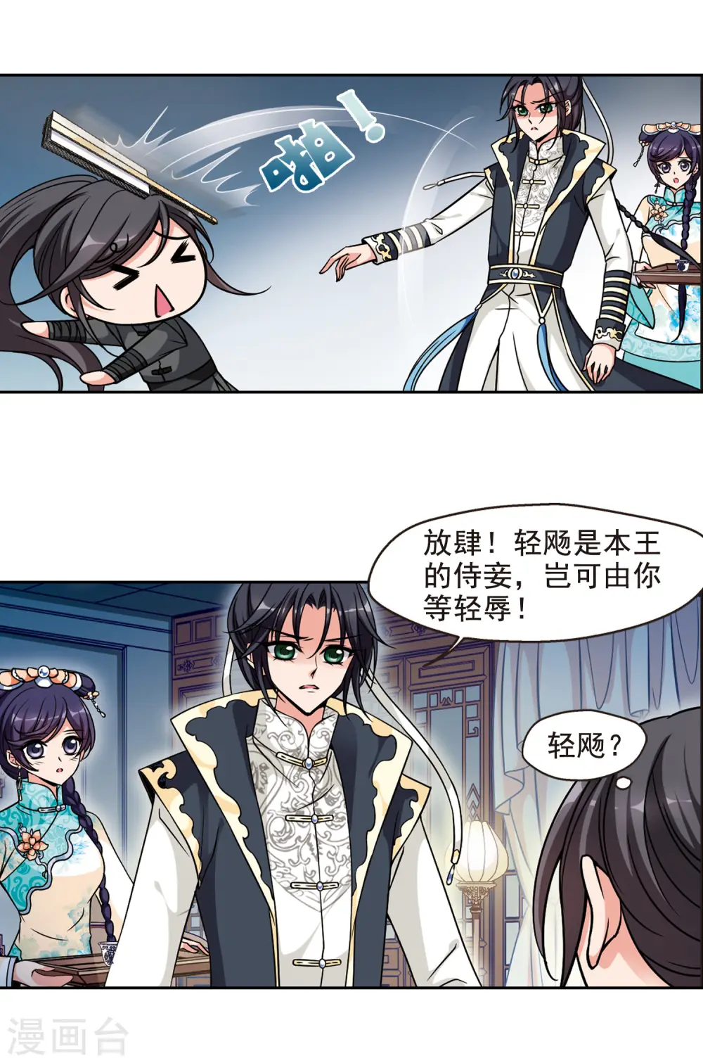第185话 可怕的秋千1 第13页