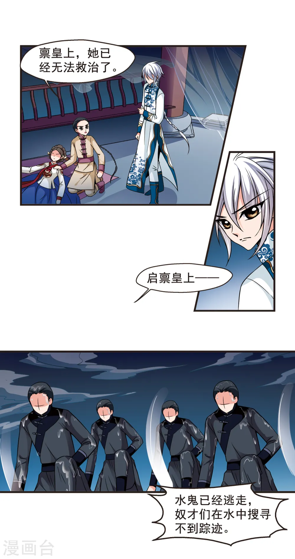 第180话 水鬼2 第3页