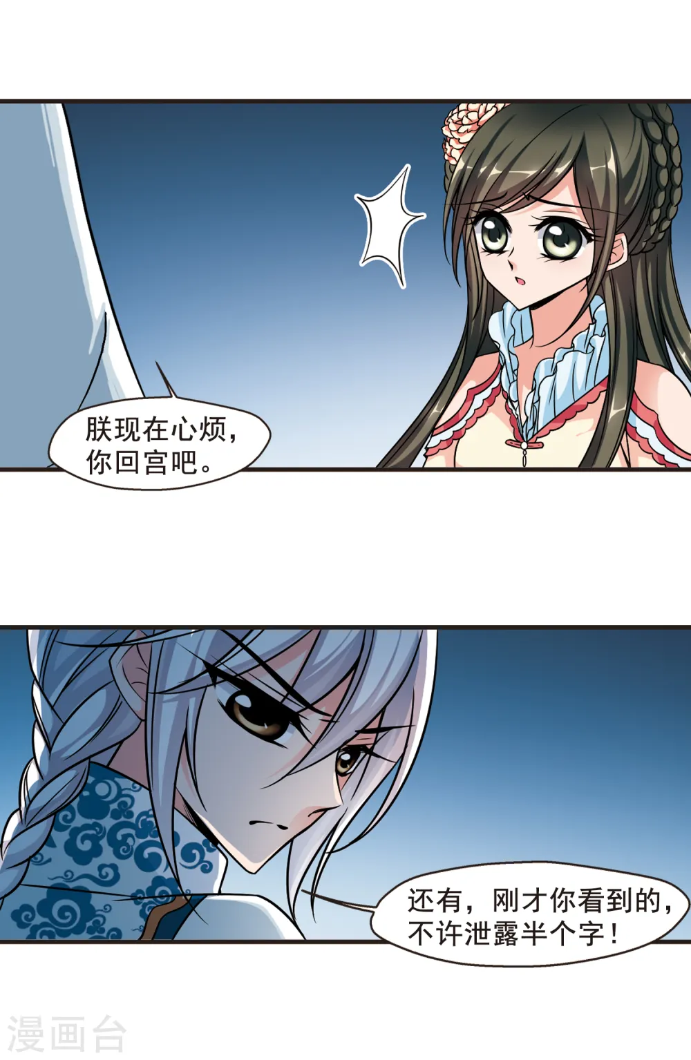 第180话 水鬼2 第8页