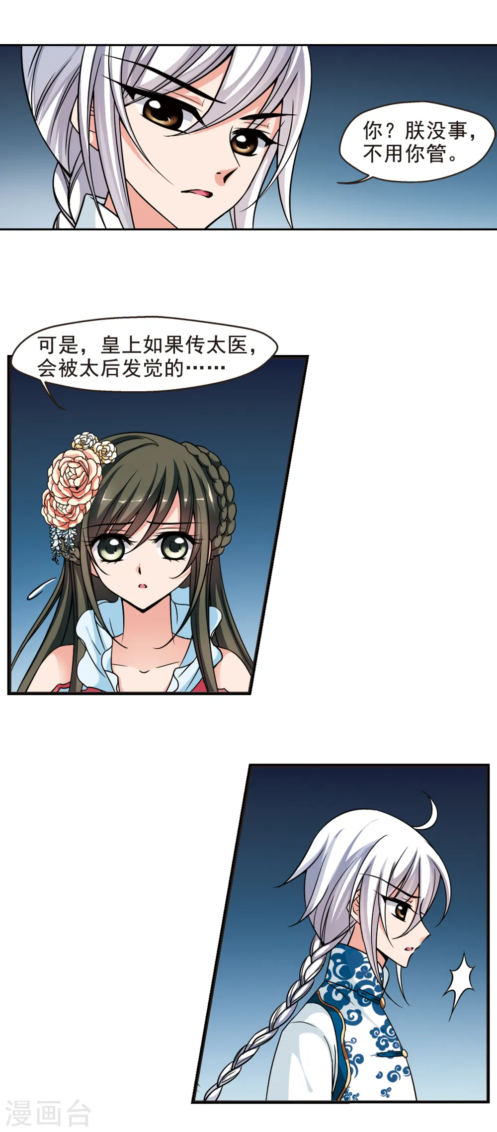 第180话 水鬼2 第10页