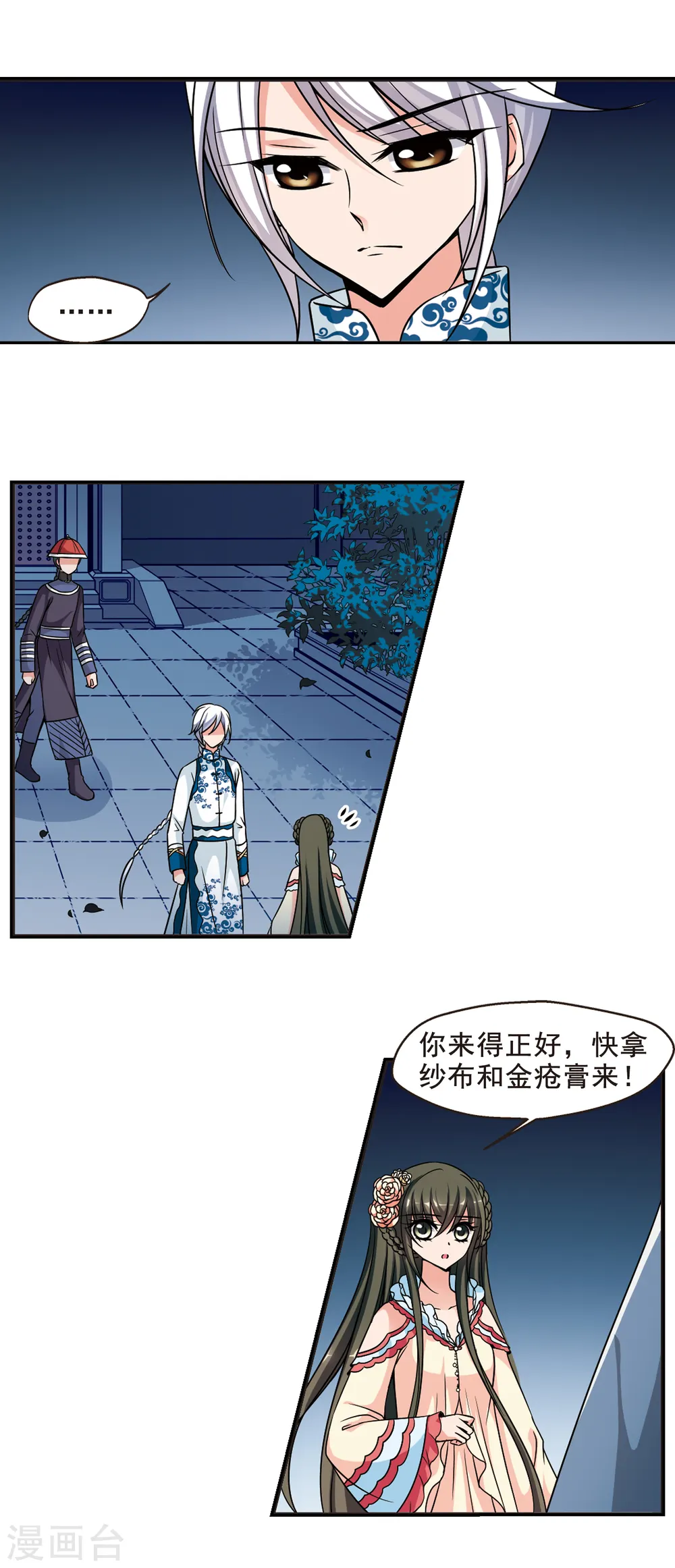 第180话 水鬼2 第12页