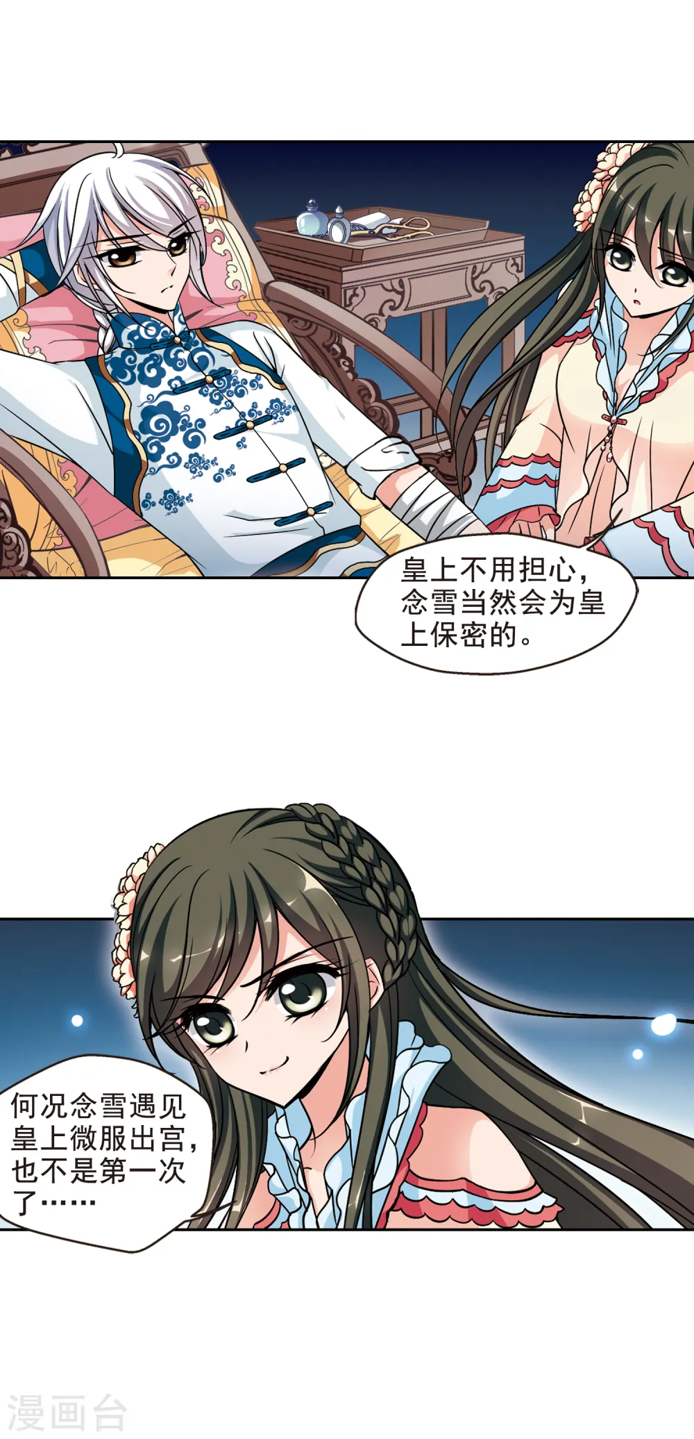 第180话 水鬼2 第14页