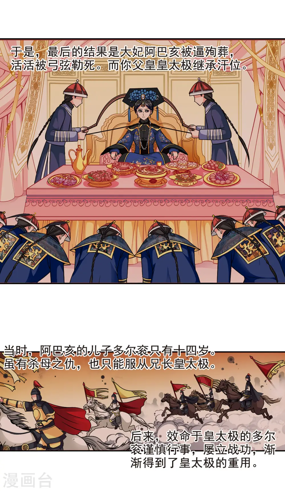 第178话 瀛烟水榭3 第3页