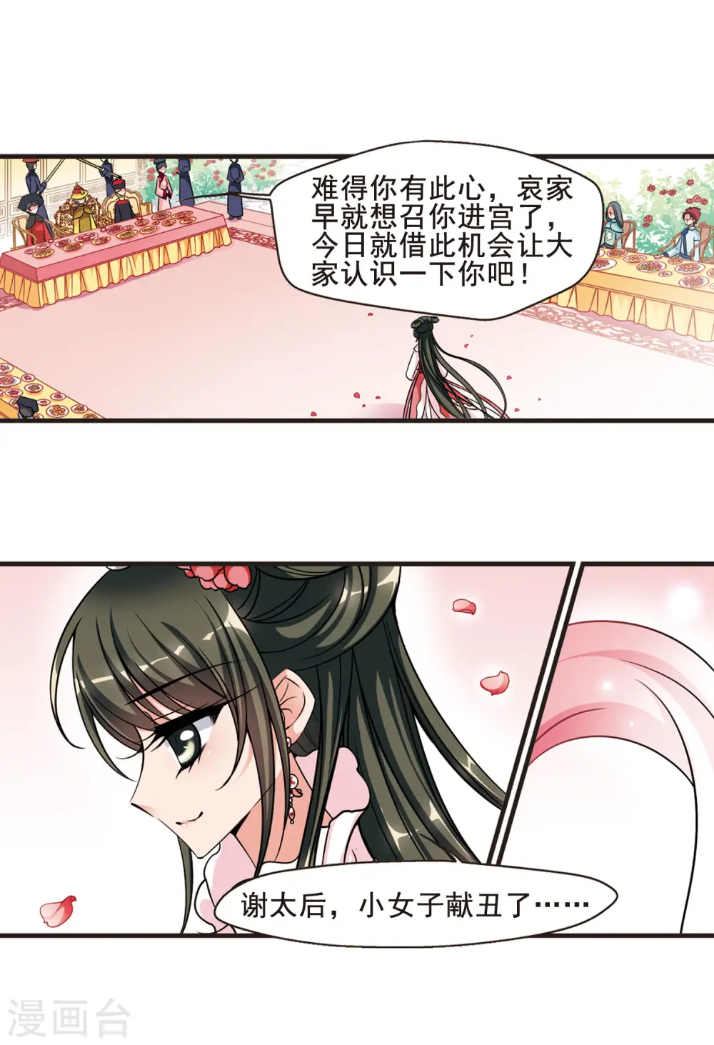 第172话 花落谁家1 第6页