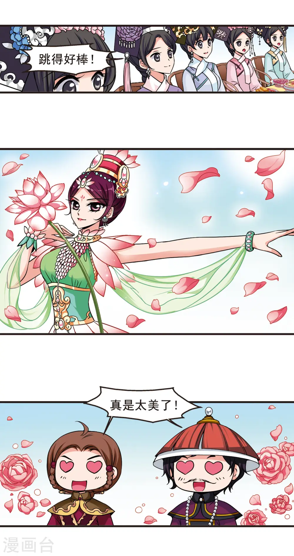 第171话 宫宴斗舞3 第11页