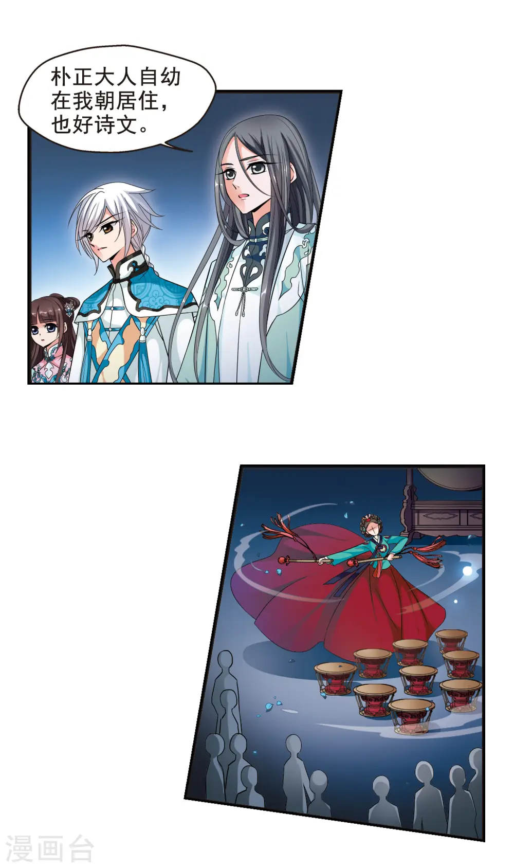 第161话 诗会3 第6页