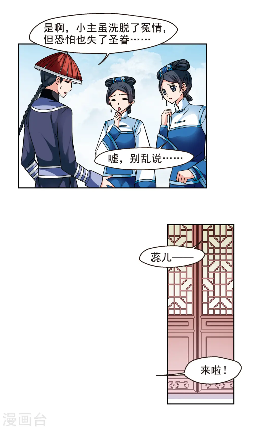 第152话 进宫前的特训3 第10页