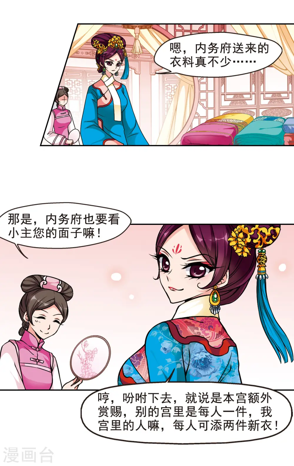 第152话 进宫前的特训3 第13页