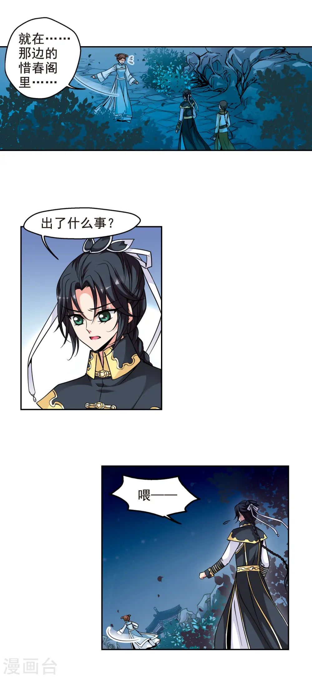 第131话 圈套3 第15页