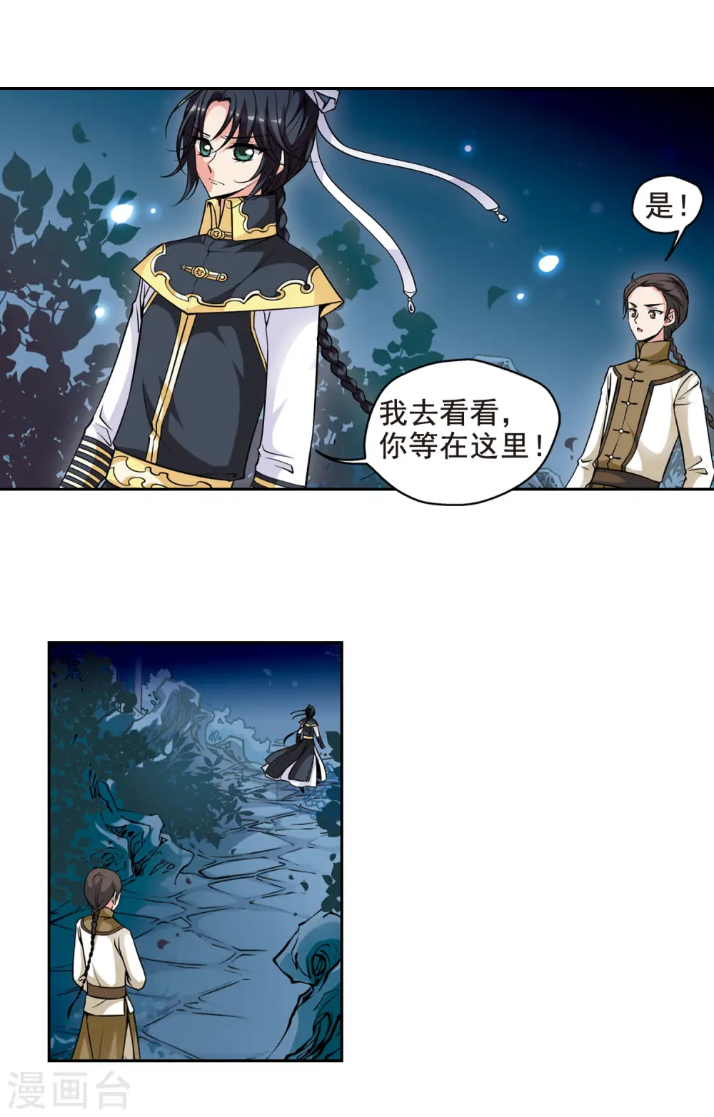 第131话 圈套3 第16页