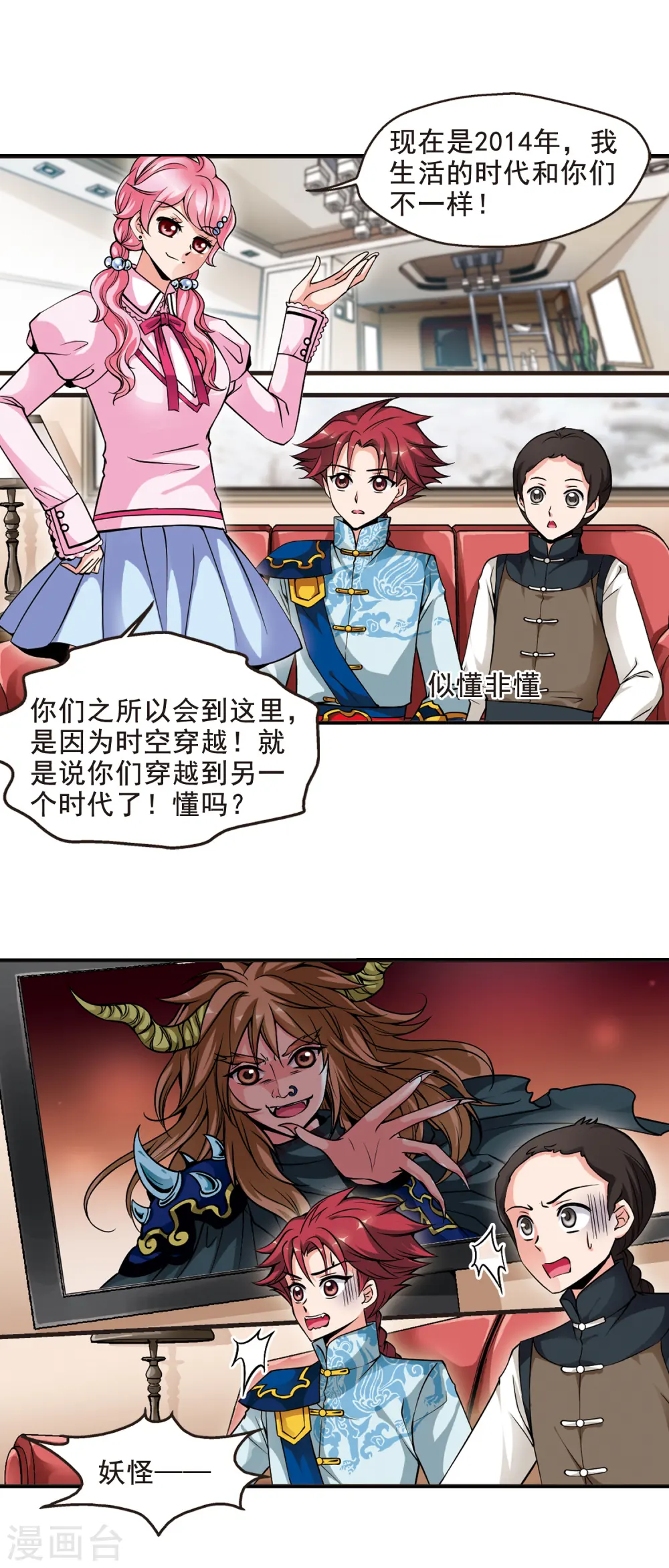 第128话 不同世界3 第3页