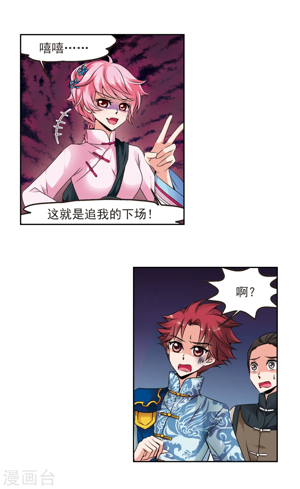第126话 不同世界1 第6页