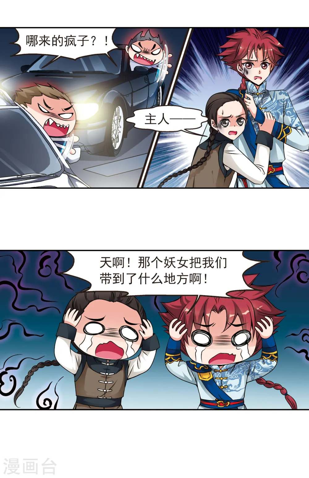 第126话 不同世界1 第11页