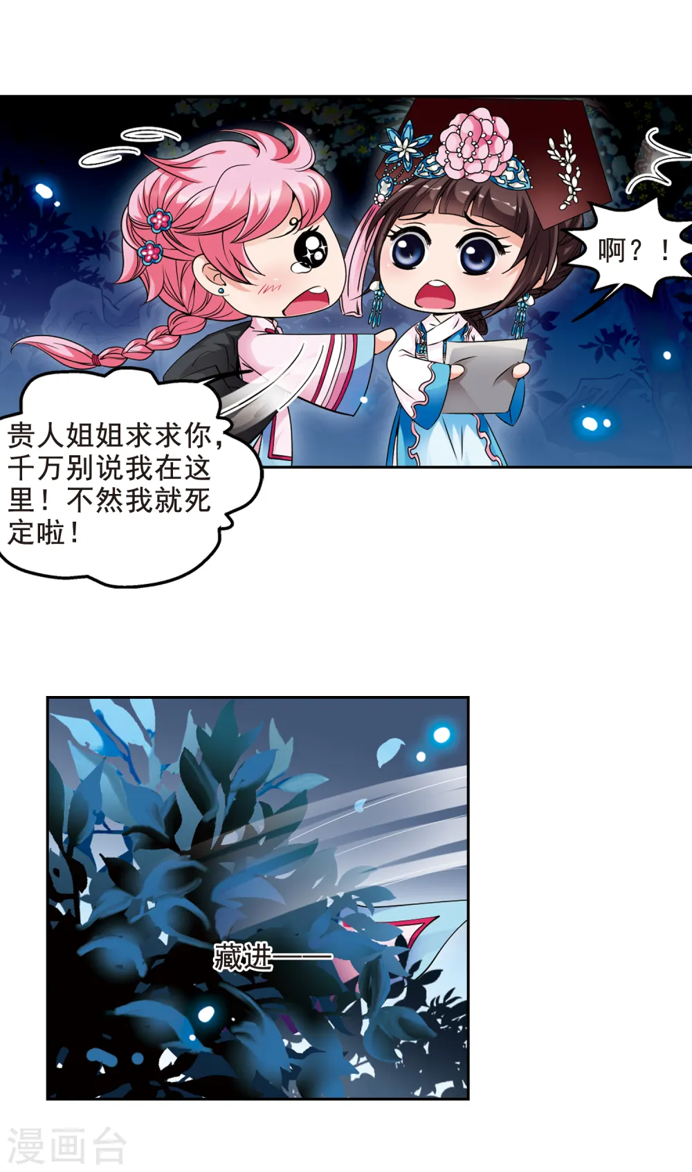 第125话 月食之夜3 第3页