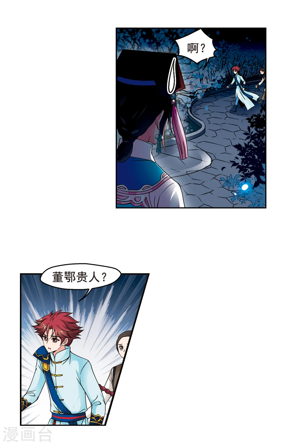 第125话 月食之夜3 第5页