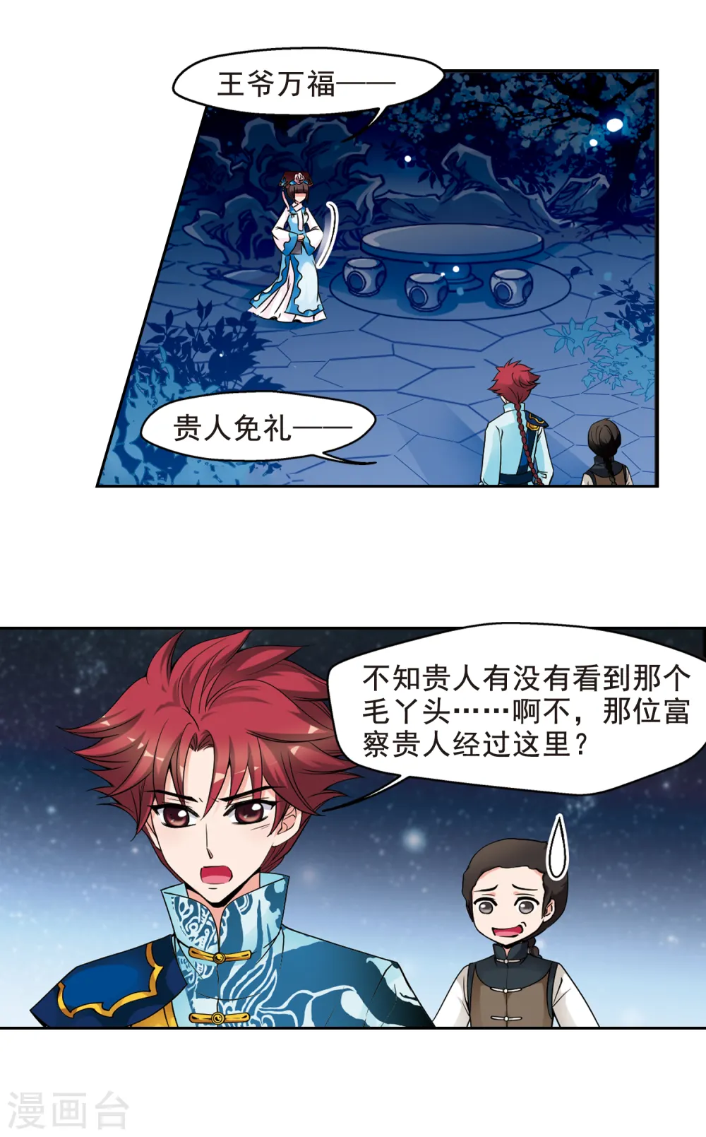 第125话 月食之夜3 第6页