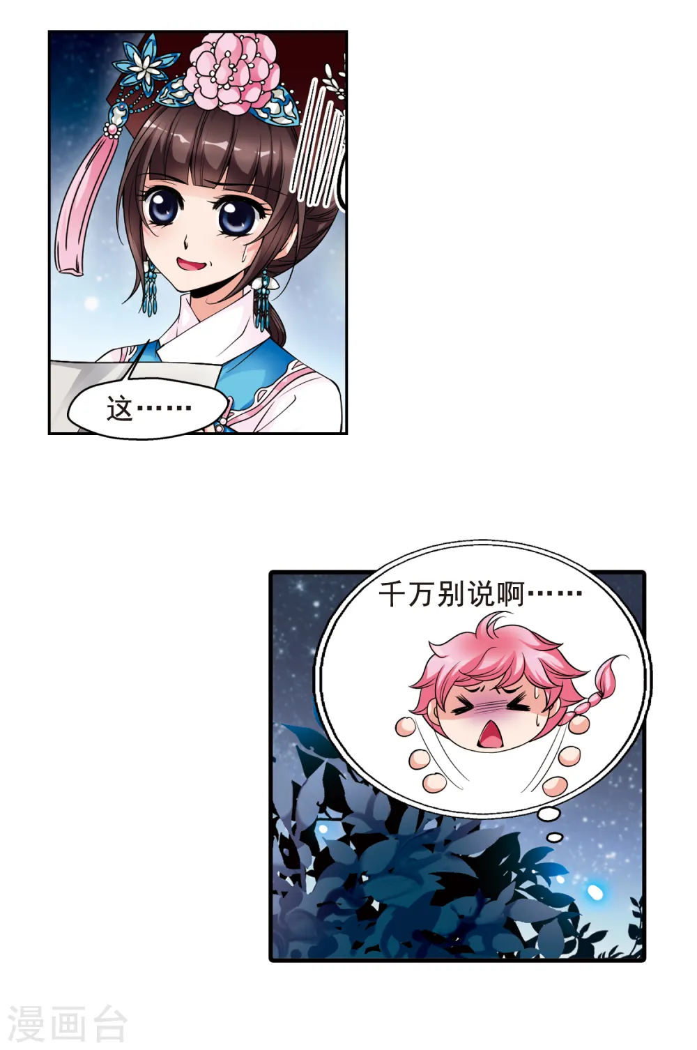 第125话 月食之夜3 第7页