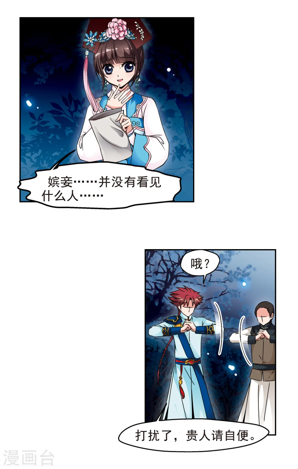 第125话 月食之夜3 第8页