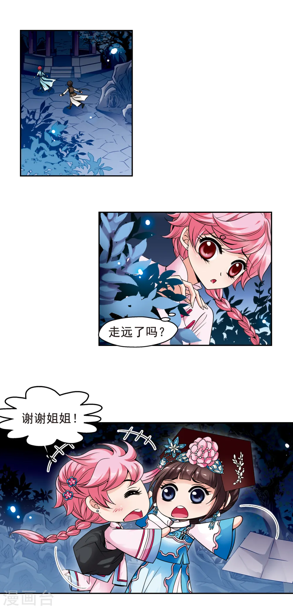 第125话 月食之夜3 第9页