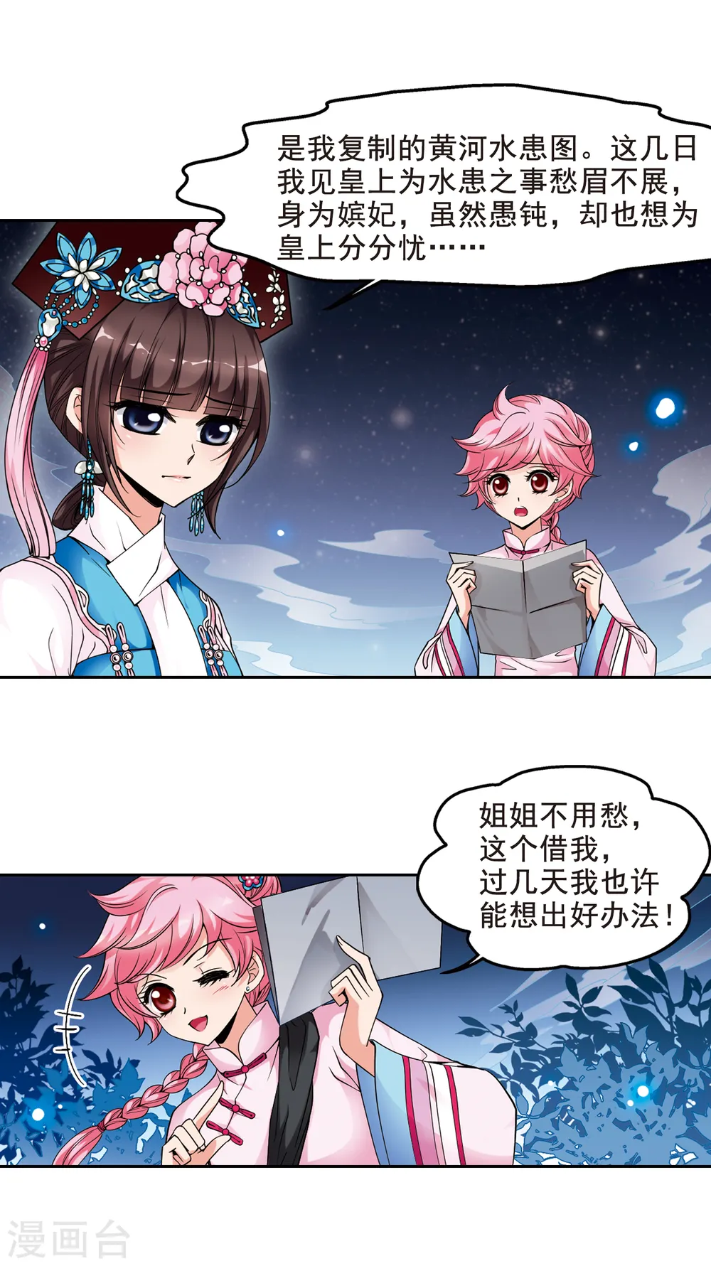 第125话 月食之夜3 第11页