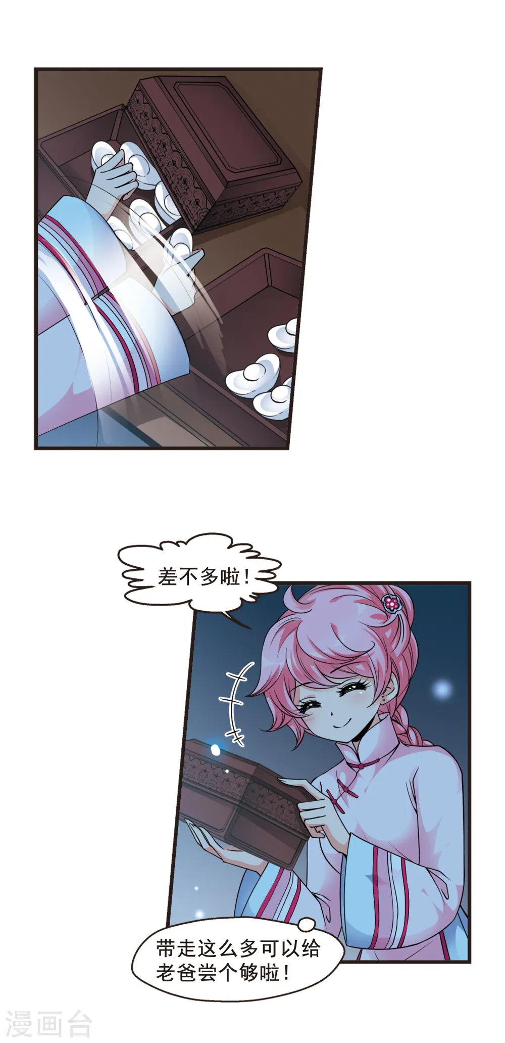 第124话 月食之夜2 第3页
