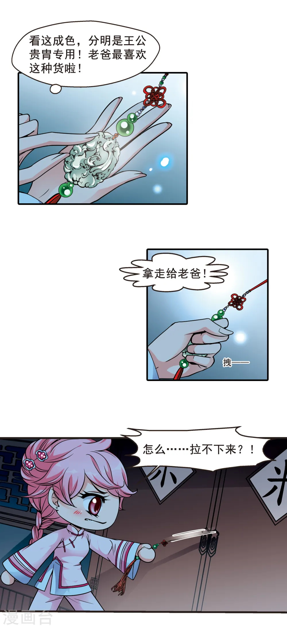 第124话 月食之夜2 第5页