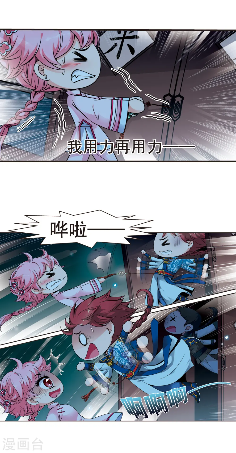 第124话 月食之夜2 第6页