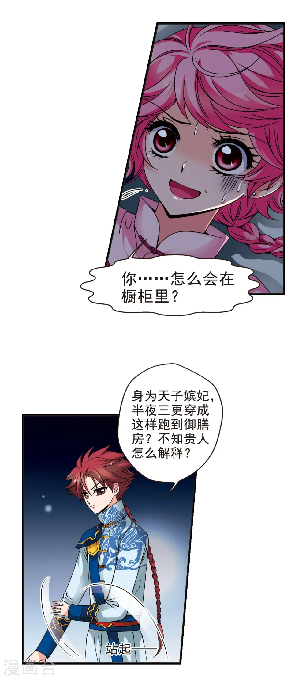 第124话 月食之夜2 第8页