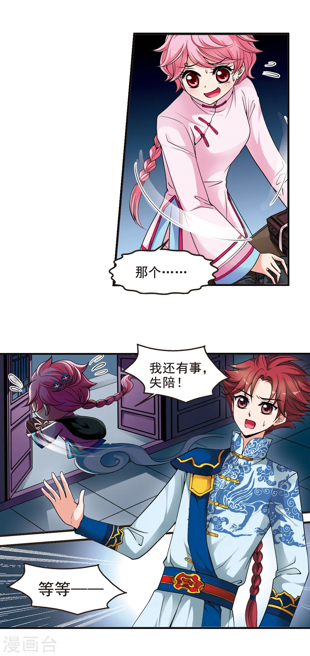 第124话 月食之夜2 第9页