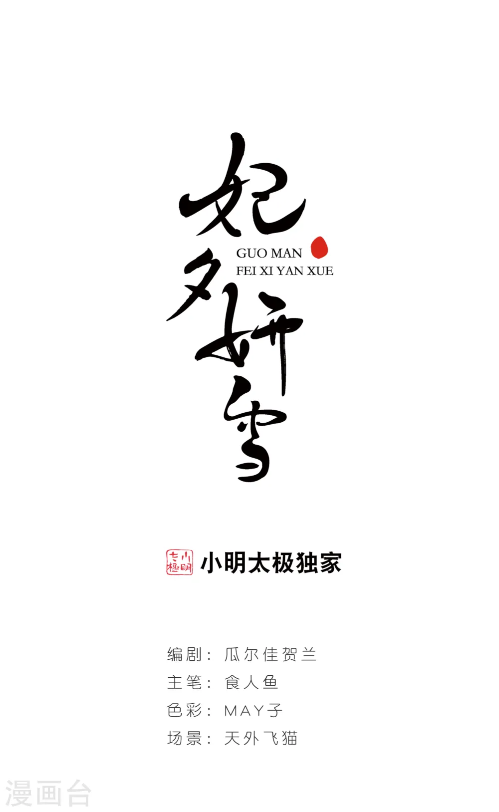 第123话 月食之夜1 第1页