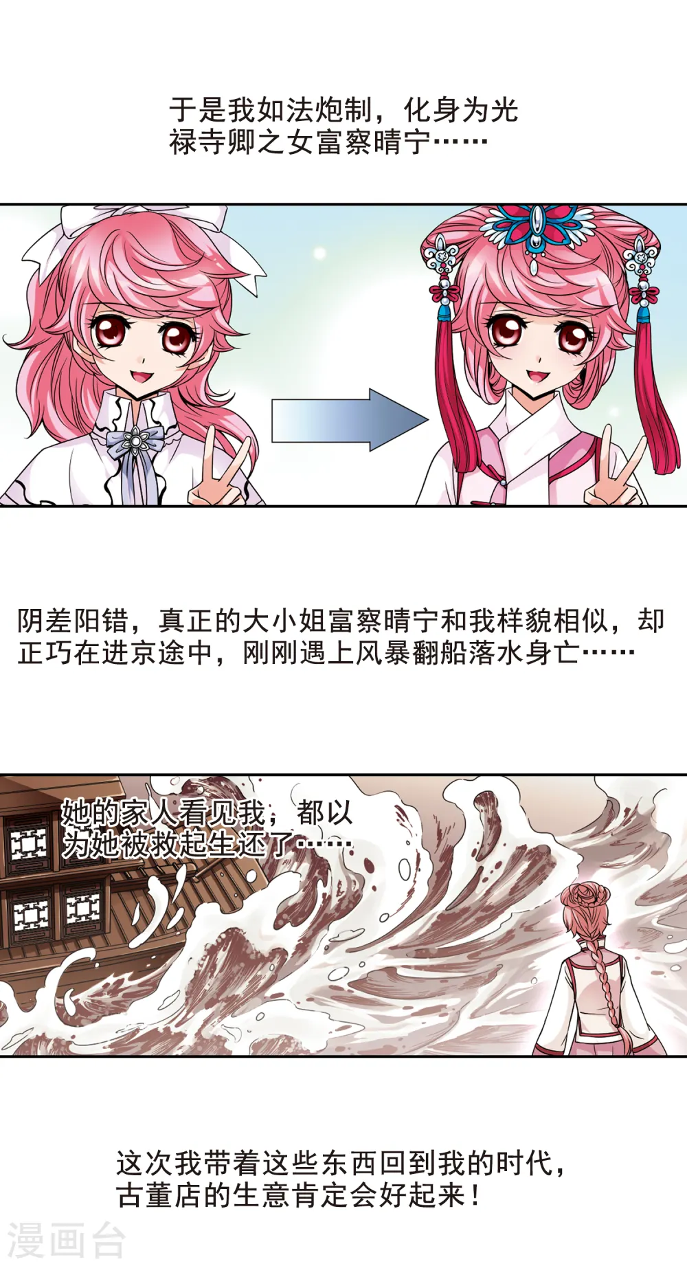 第123话 月食之夜1 第3页