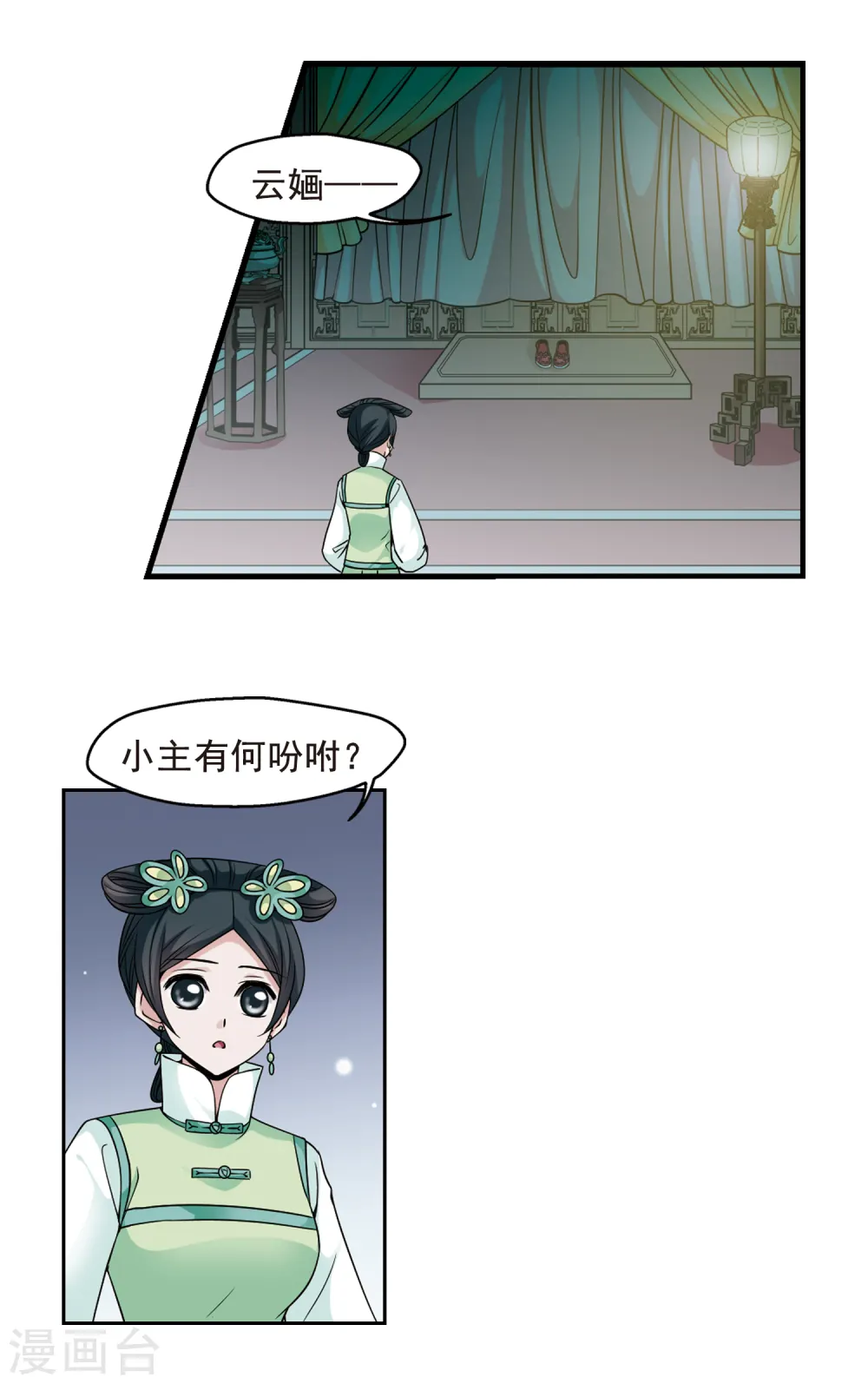 第123话 月食之夜1 第5页